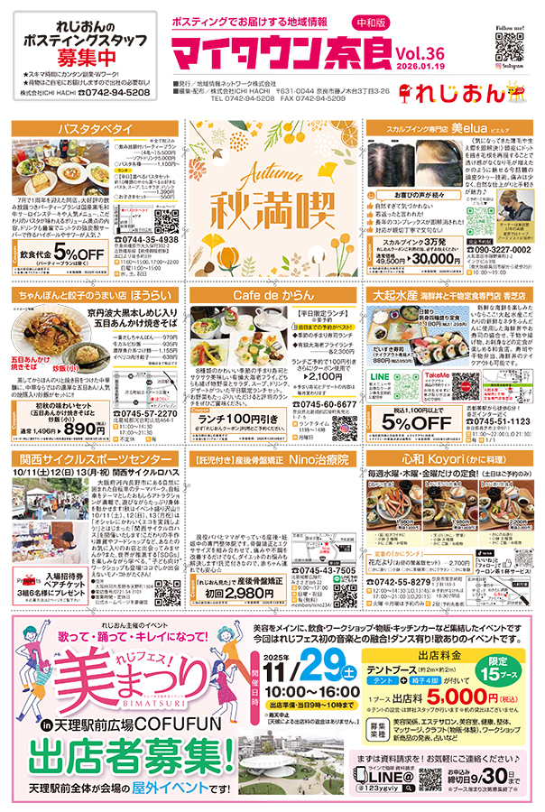 マイタウン奈良中和版