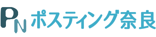 奈良のポスティング注文総合窓口